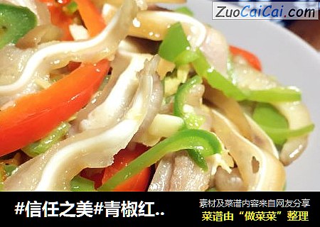 青椒红椒炒猪耳#肉肉厨