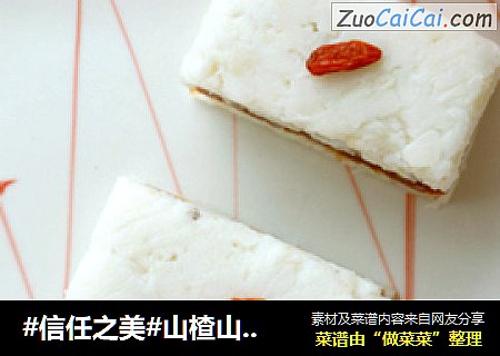 山楂山药糕