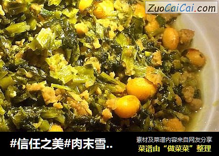 肉末雪里蕻