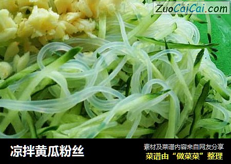 凉拌黄瓜粉丝