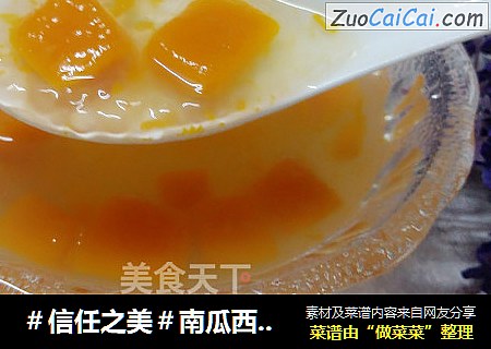 南瓜西米露汤