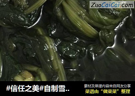 自制雪里蕻