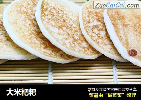 大米粑粑