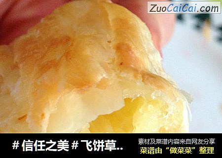 飞饼草莓酥/榴莲酥