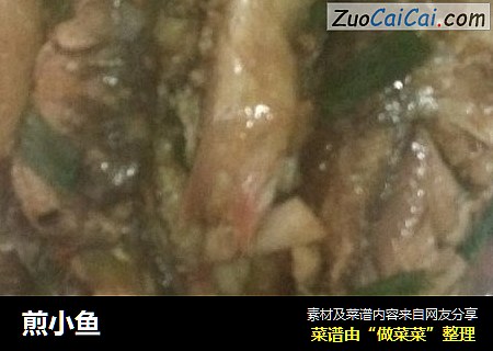 煎小鱼