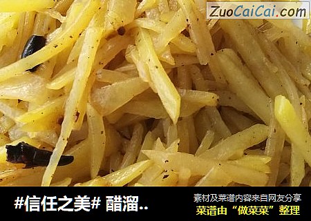 醋溜土豆丝