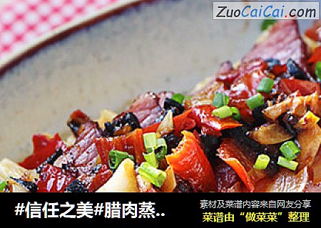 腊肉蒸腐竹