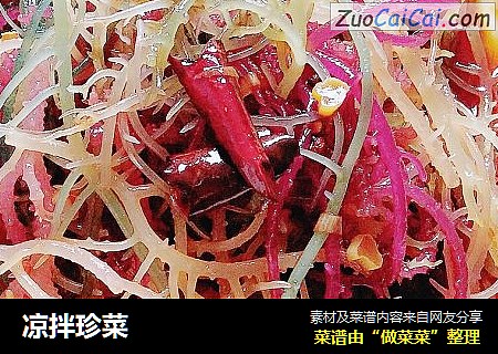 凉拌珍菜