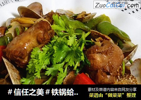 铁锅蛤蜊鸡