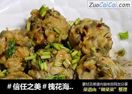 槐花海米丸子