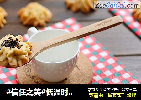 低温时软化黄油小技巧--香葱曲奇
