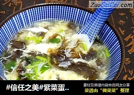 紫菜蛋花汤
