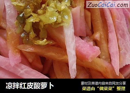 凉拌红皮酸萝卜