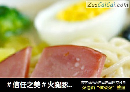 火腿豚骨拉面
