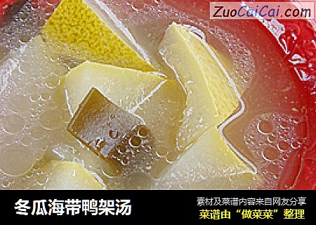 冬瓜海带鸭架汤