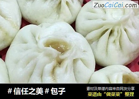 包子