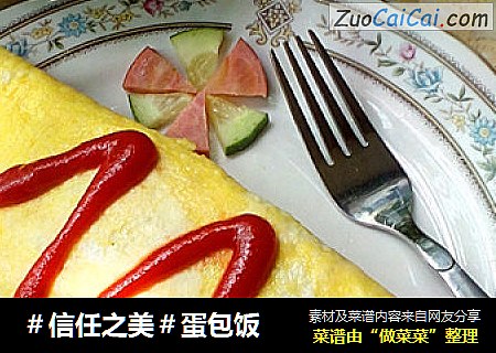 蛋包饭