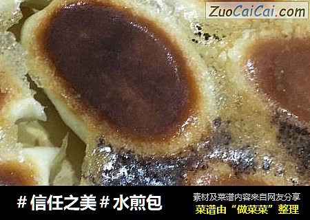 水煎包