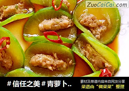 青萝卜蒸肉卷