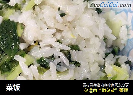 菜饭