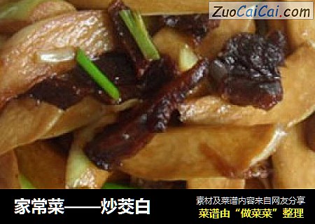 家常菜——炒茭白