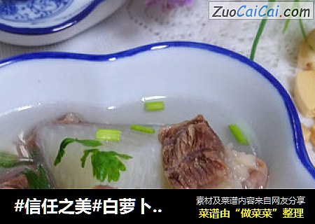 白萝卜牛肉汤