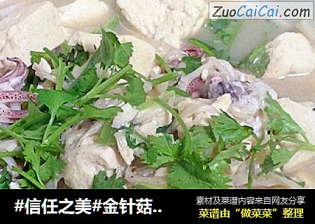 金针菇海鲜炖豆腐