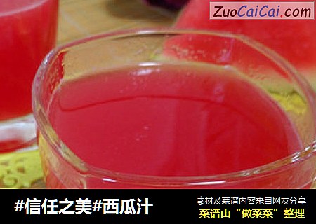 西瓜汁