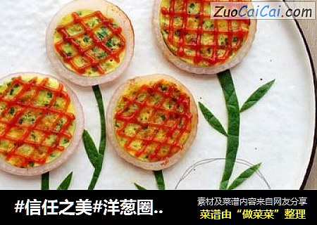 洋葱圈鸡蛋饼