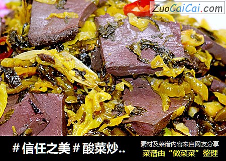 酸菜炒羊血