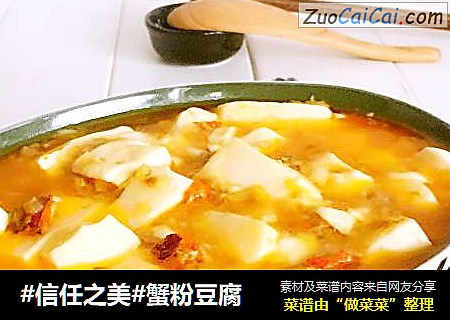 蟹粉豆腐