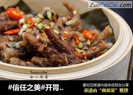 开胃蒸凤爪