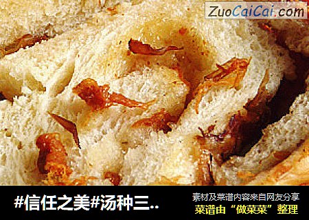 汤种三味吐司