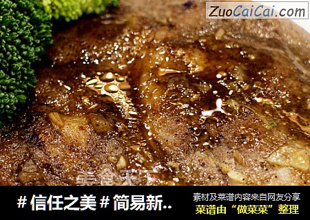 简易新手版黑椒牛排，吃了变大力！--威厨艺