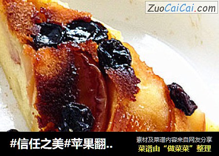 苹果翻转蛋糕