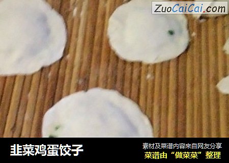 韭菜鸡蛋饺子