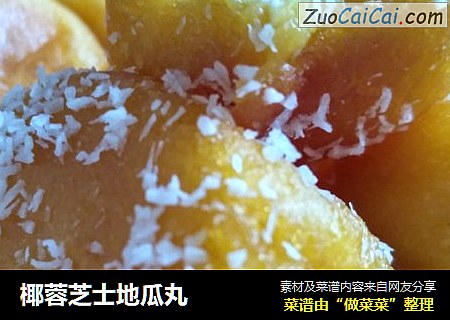 椰蓉芝士地瓜丸