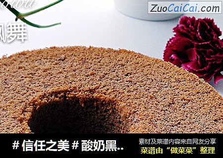 酸奶黑米戚风蛋糕