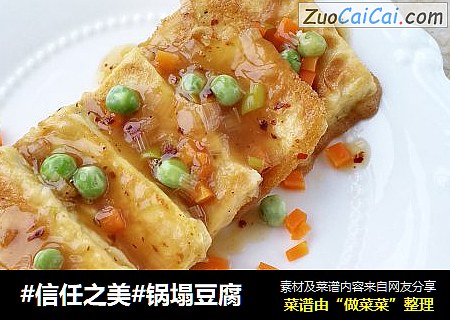 锅塌豆腐