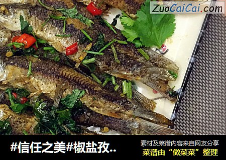 椒盐孜然小溪鱼