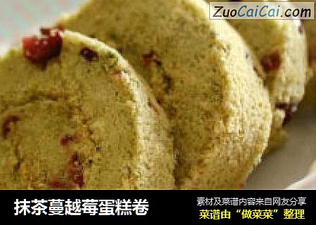 抹茶蔓越莓蛋糕卷