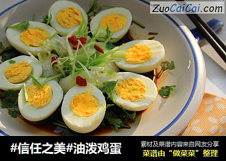 油泼鸡蛋