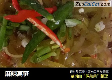 麻辣莴笋