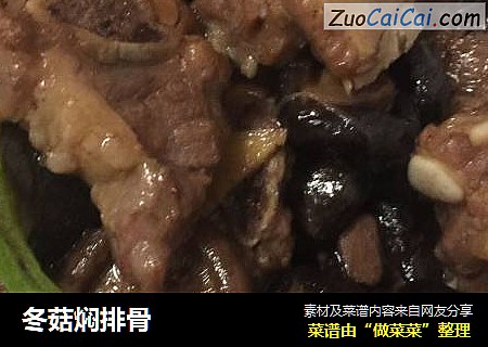 冬菇焖排骨
