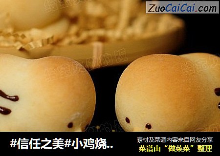 小鸡烧果子