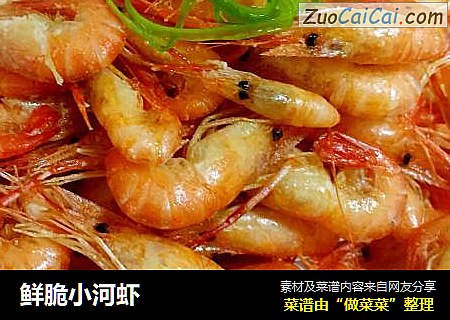 鲜脆小河虾