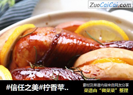 柠香苹果烤鸡腿
