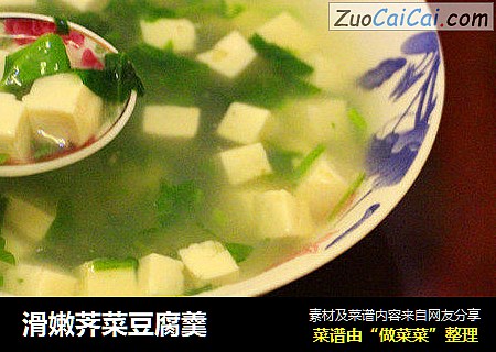 滑嫩荠菜豆腐羹