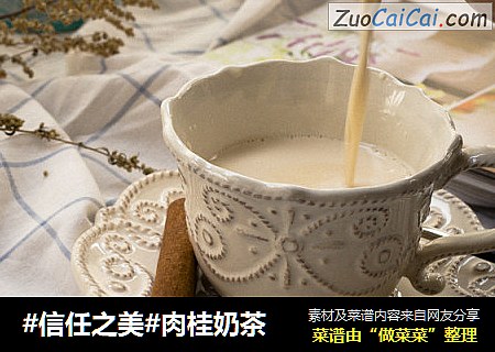 肉桂奶茶