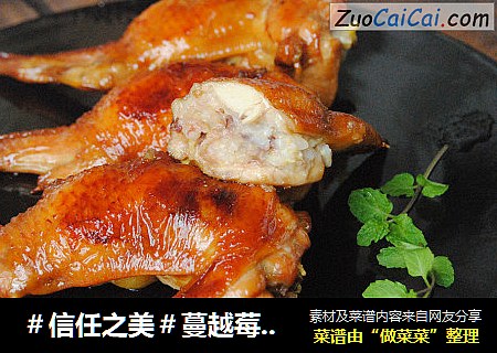 蔓越莓翅包饭